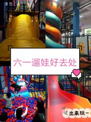 -动力星球家庭亲子游乐中心