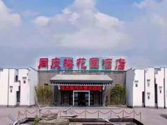 -同庆楼(花园店)