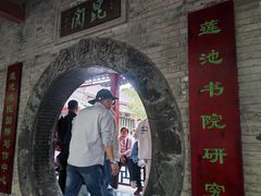 -莲池书院博物馆