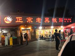 门面-老黑板筋(顺义总店)
