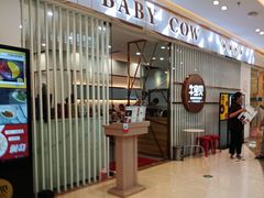 门面-牛宝贝秘制鲜锅(吾悦广场店)