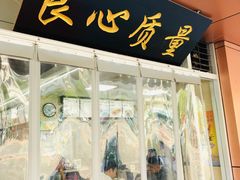 -中国兰州名牛纯汤牛肉面(永安道店)