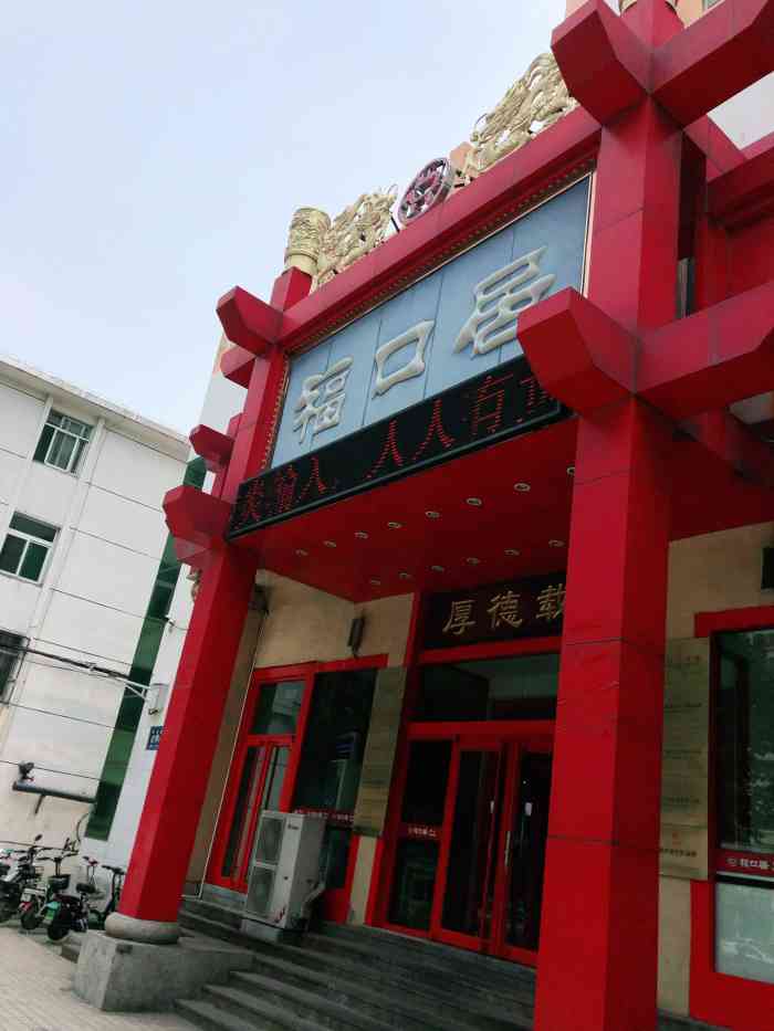 福口居(华光路店)-"天气转暖,好久没吃火锅了,猛然间发现还有.