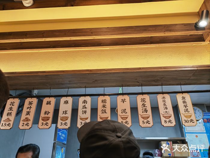 没牙伯花生汤店(老药洲店)菜单图片