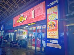 门面-青木岚小海鲜•小龙虾(友谊店)