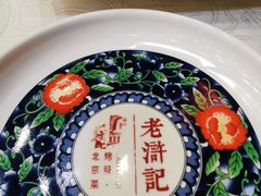 -老浒记民俗酒楼(王府井店)