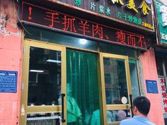 门面-马学武手抓美食(下南关总店)
