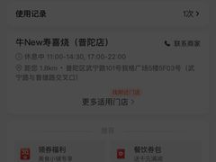 -牛New寿喜烧(虹桥新天地店)