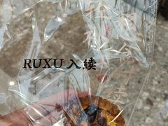 -RUXU入续糖水铺与包(卓悦中心店)