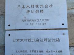 -海河外滩公园