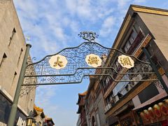 -北京前门大栅栏