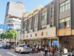 -常州糕团店(北大街新世纪商城店)
