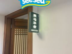 -伯乐居茶艺馆(石岐大信店)