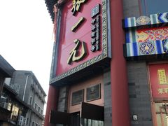 -张一元(总店)