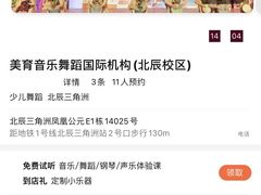 -美育音乐舞蹈国际机构(北辰校区)