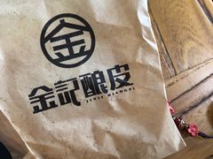 -金记 酿皮·煲烧饭(万博店)