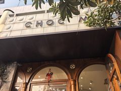 -CHOCMONS巧克怪兽(屏风街店)