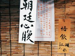-悟饮门市景店