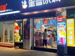 -蜜雪冰城(国权路地铁口店)