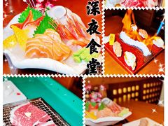 -有喜屋·深夜食堂(北京西路店)