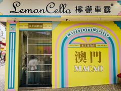 -柠檬车露(卖草地店)