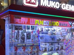 -反斗乐园(领展中心城店)