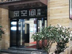 -益健·足疗汗蒸SPA(芙蓉广场店)