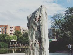 -西南民族大学南区(双流校区)