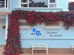 -青岛第二海水浴场