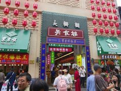 -北京前门大栅栏