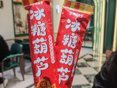 -老鼎丰(靖宇街总店)