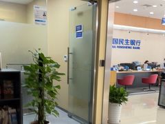 -中国民生银行(上海南汇支行)