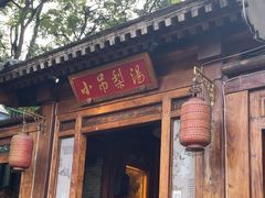 -小吊梨汤·北京菜(香山店)