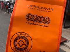 -龙华素斋(龙华路店)