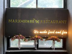 门面-Mark&Mars Restaurant