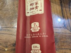 -真定郝家排骨(大十字街店)