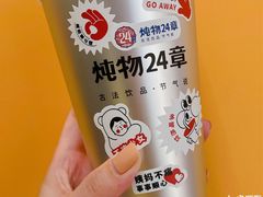 -炖物24章·顺时轻养茶(杭州大厦店)