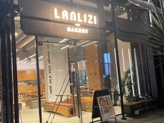 -LANLIZI BAKERY(COSMO店)