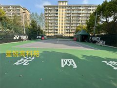 -星锐网球俱乐部(高科店)