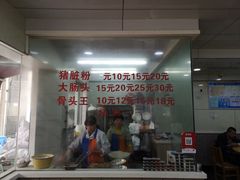 -守英猪脏粉(仓桥街店)