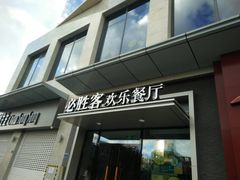 门面-必胜客餐厅(昆百大泰业城店)