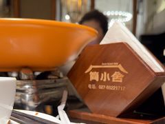 -简小舍·民间手艺菜(武昌江滩店)