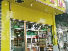 门面-粒上皇(崇文门店)