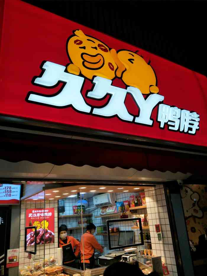 久久丫(大華路店)