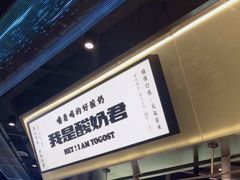 -我是酸奶君(壹方城店)