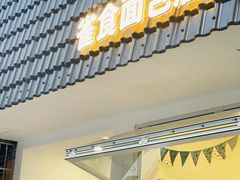 门面-雀食面包店(钟楼店)