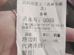-四环冷面王(西单华威约饭街店)
