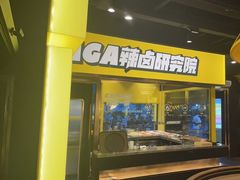门面-嘎嘎鸭脑壳(蜀汉路店)