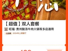 -旺福·贵州酸汤牛肉火锅(陆悦天地店)