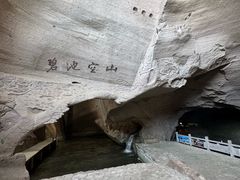 -伍山石窟